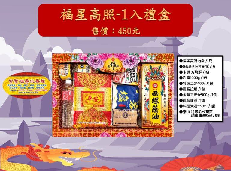 普渡禮盒 中元普渡