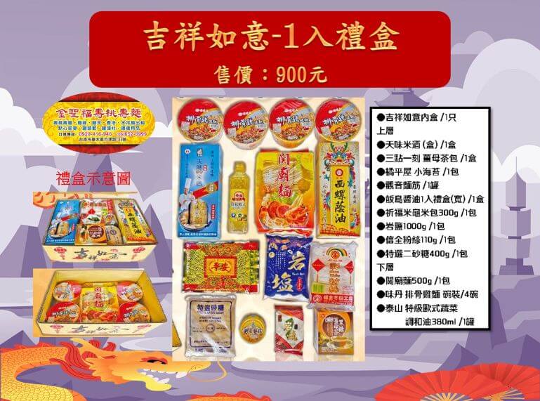 普渡禮盒 中元普渡