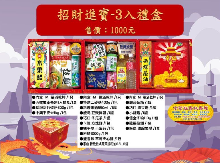 普渡禮盒 中元普渡