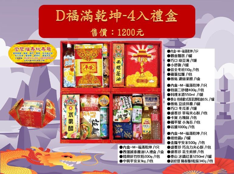 普渡禮盒 中元普渡