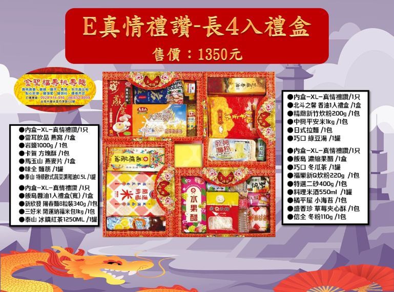 普渡禮盒 中元普渡