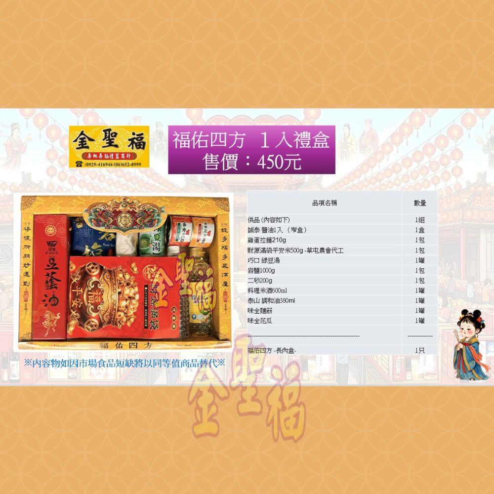 普渡禮盒 中元普渡