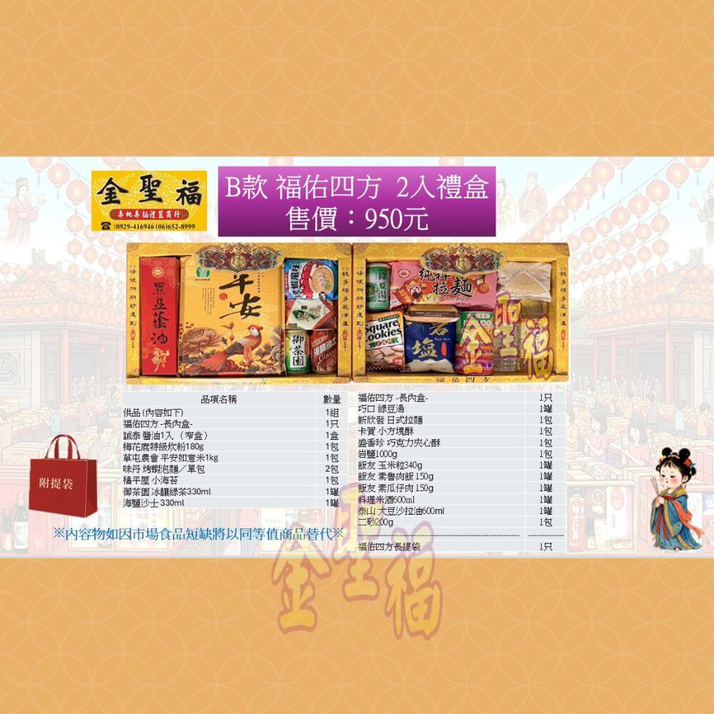 普渡禮盒 中元普渡