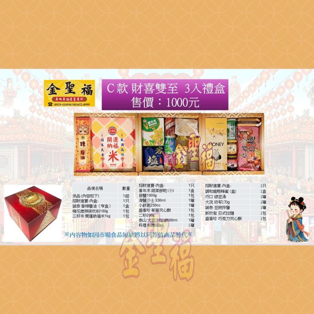 中元普渡禮盒 中元普渡