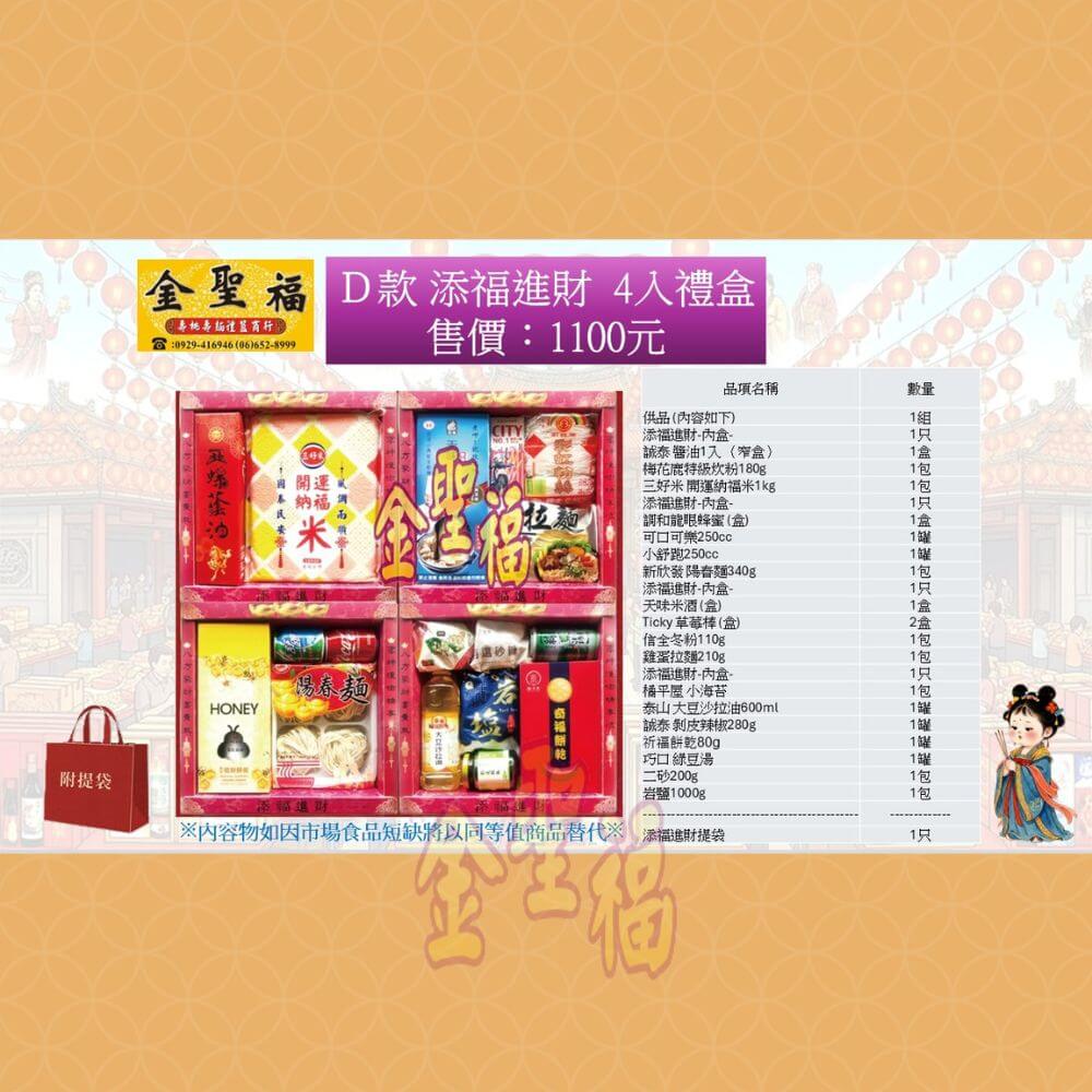 普渡禮盒 中元普渡