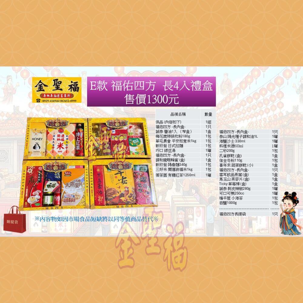 普渡禮盒 中元普渡