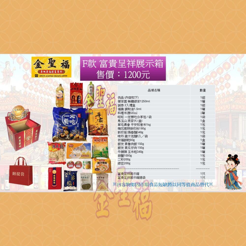 普渡禮盒 中元普渡 普渡箱
