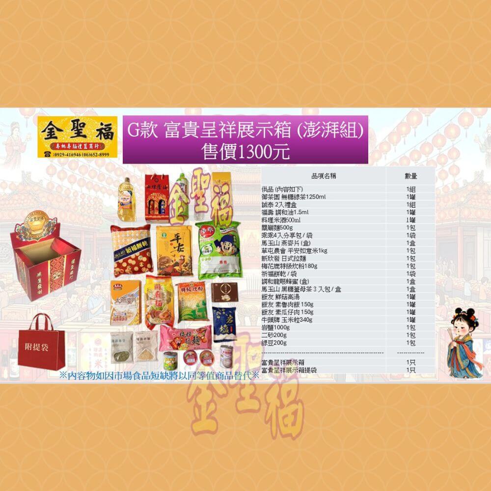 普渡禮盒 中元普渡