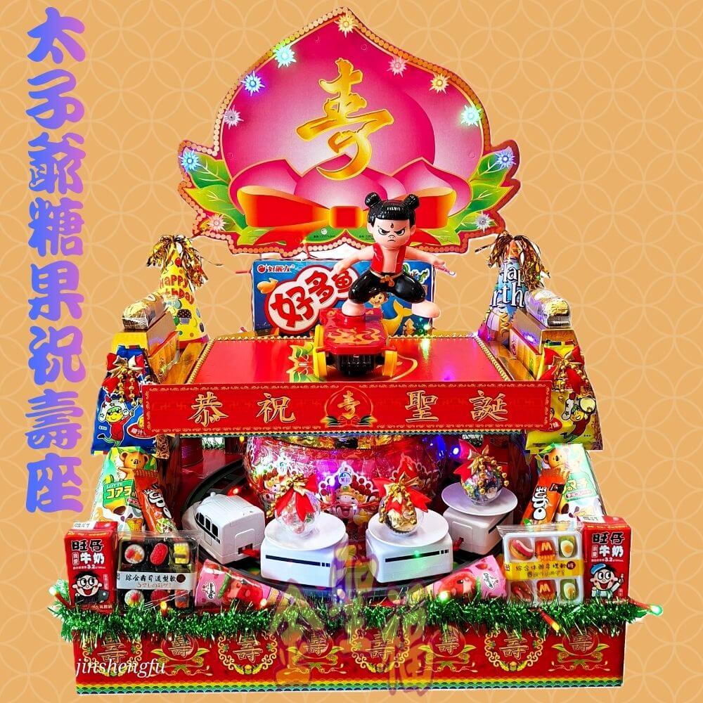 太子火車滑板祝壽座 太子爺聖誕 太子爺祝壽